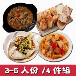 【華得水產】凍蒜福氣年菜4件組!3-5人份
